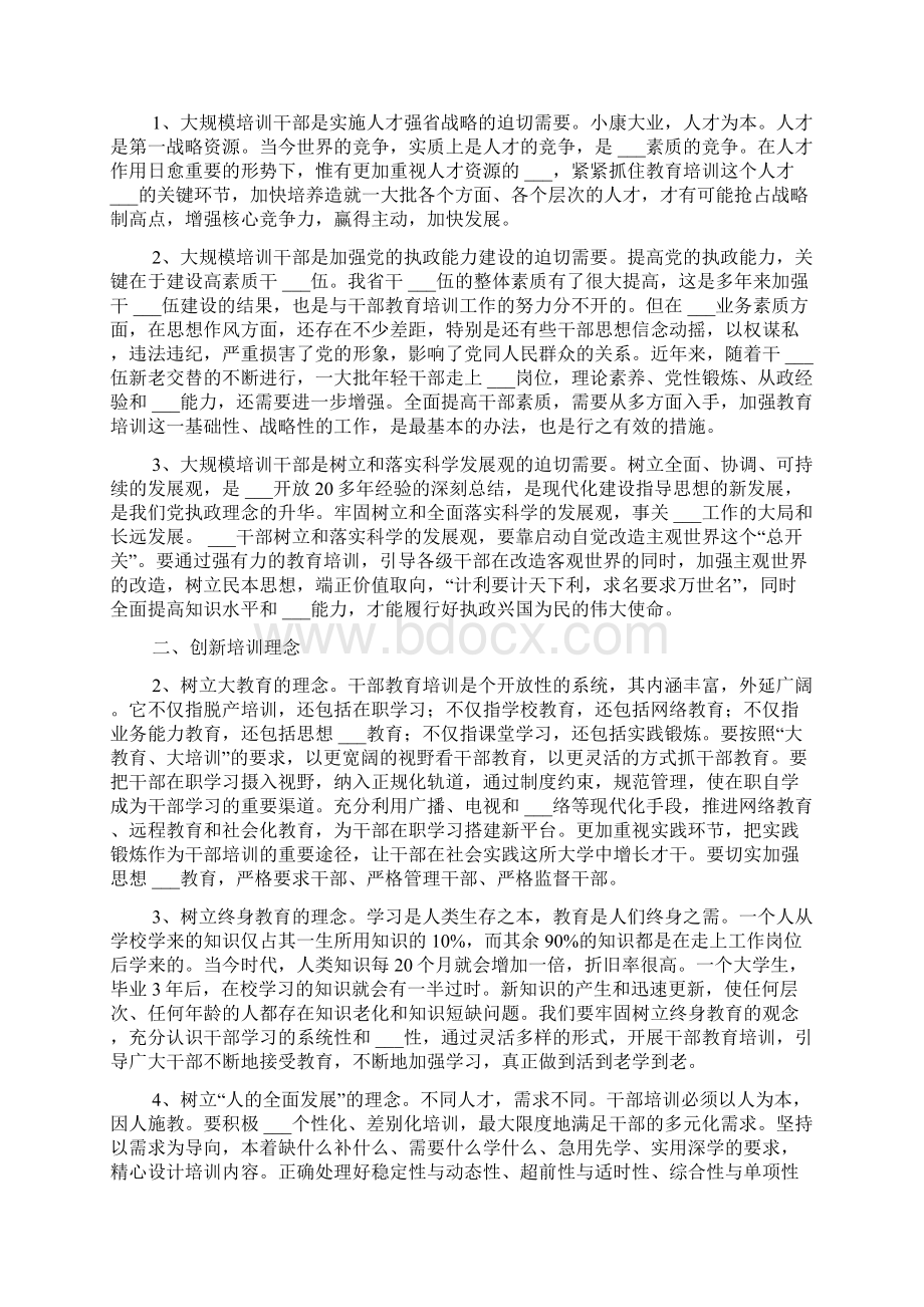 度组织工作会议讲话总结汇报.docx_第2页