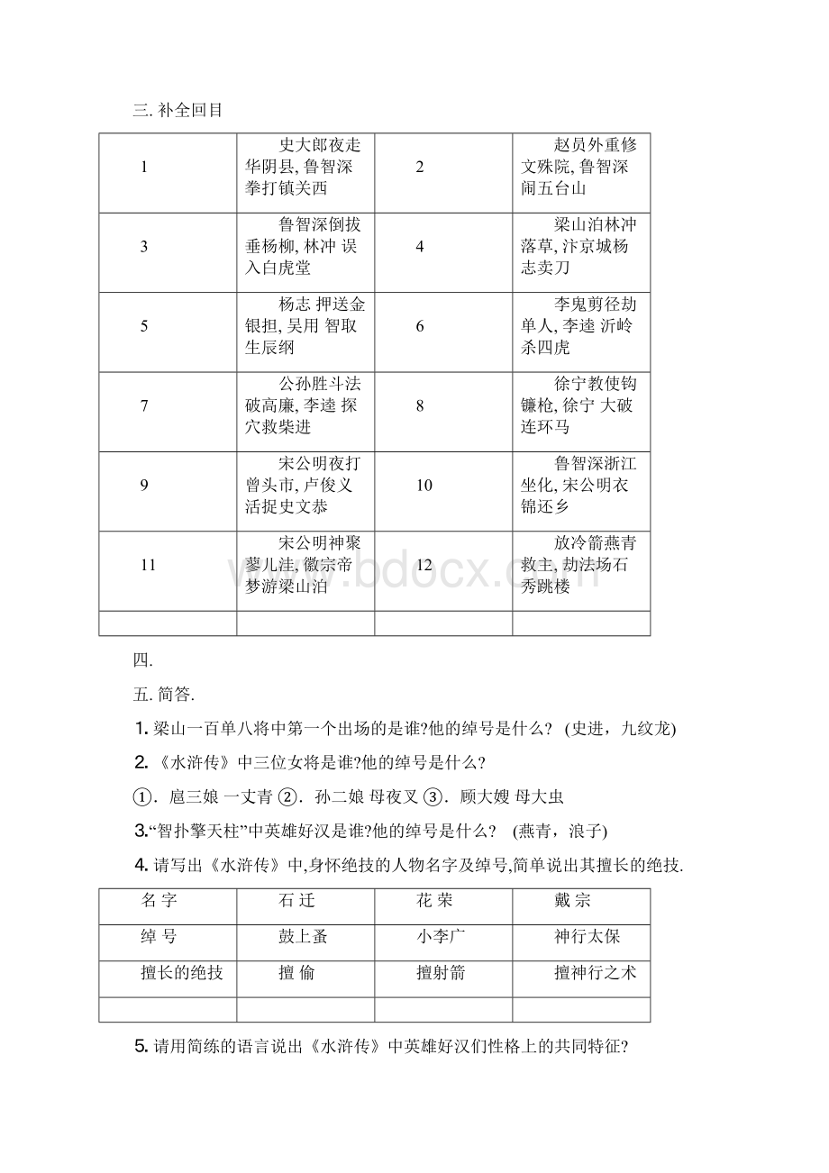 《水浒传》阅读考题及答案.docx_第2页