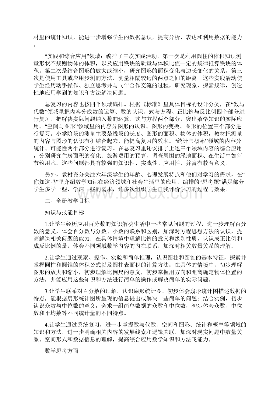 苏教版六年级数学下册教案含教学计划.docx_第2页