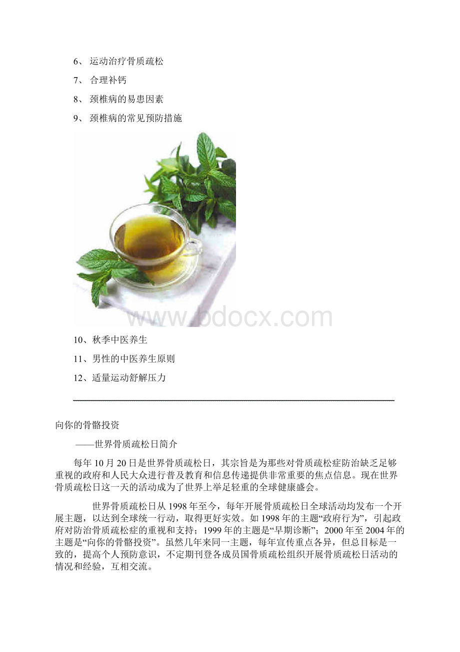 健康资讯电子期刊.docx_第2页