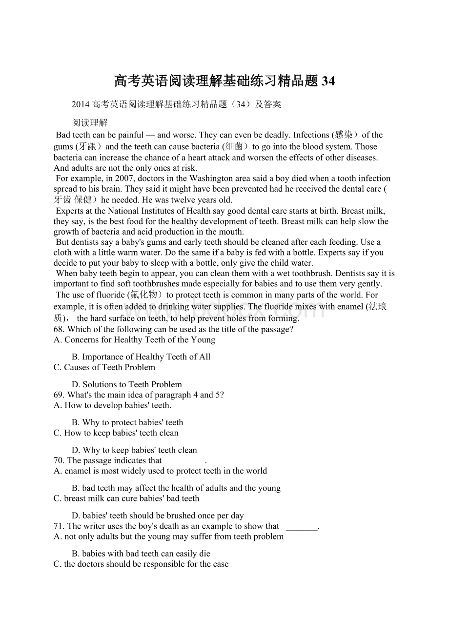 高考英语阅读理解基础练习精品题34.docx