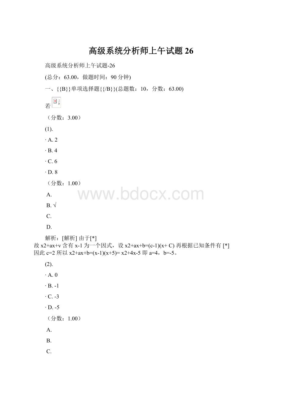 高级系统分析师上午试题26Word文档格式.docx