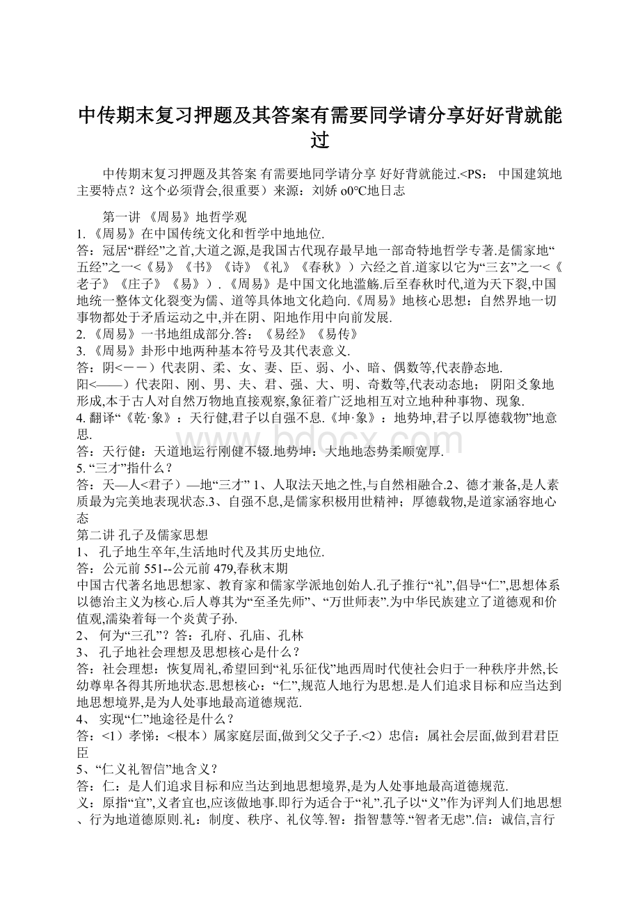 中传期末复习押题及其答案有需要同学请分享好好背就能过.docx