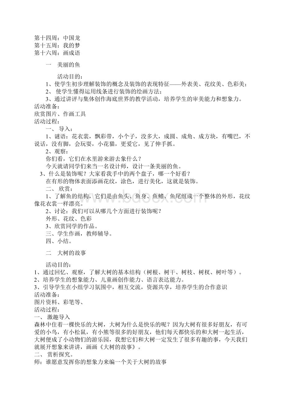 最新五年级儿童画教案.docx_第2页