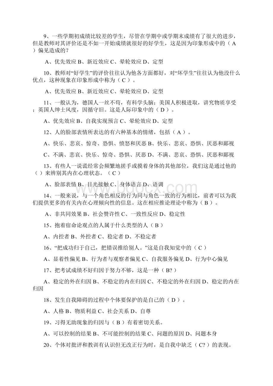 人际关系专习题习题库.docx_第2页