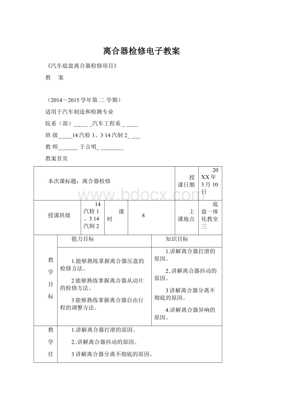 离合器检修电子教案.docx