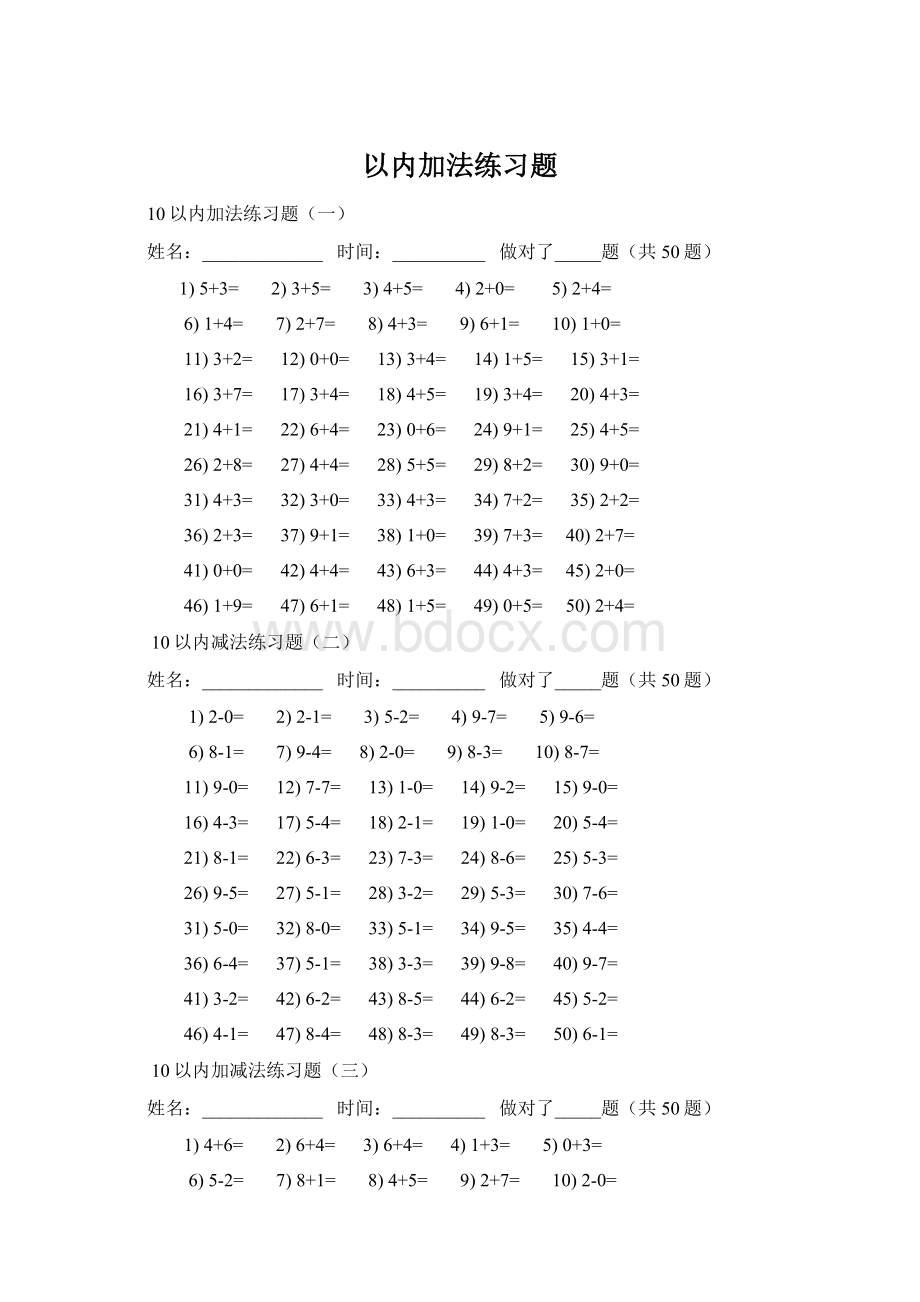 以内加法练习题Word下载.docx