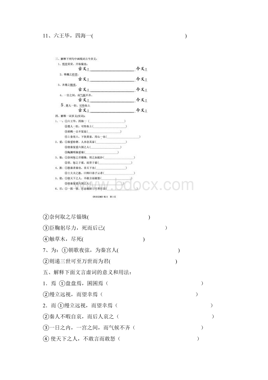 《阿房宫赋》知识点归纳完整版学生教师Word下载.docx_第2页