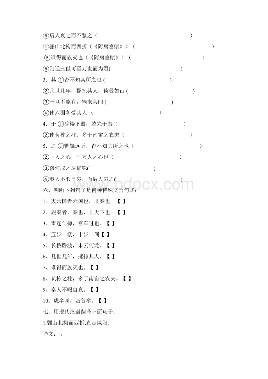 《阿房宫赋》知识点归纳完整版学生教师Word下载.docx_第3页