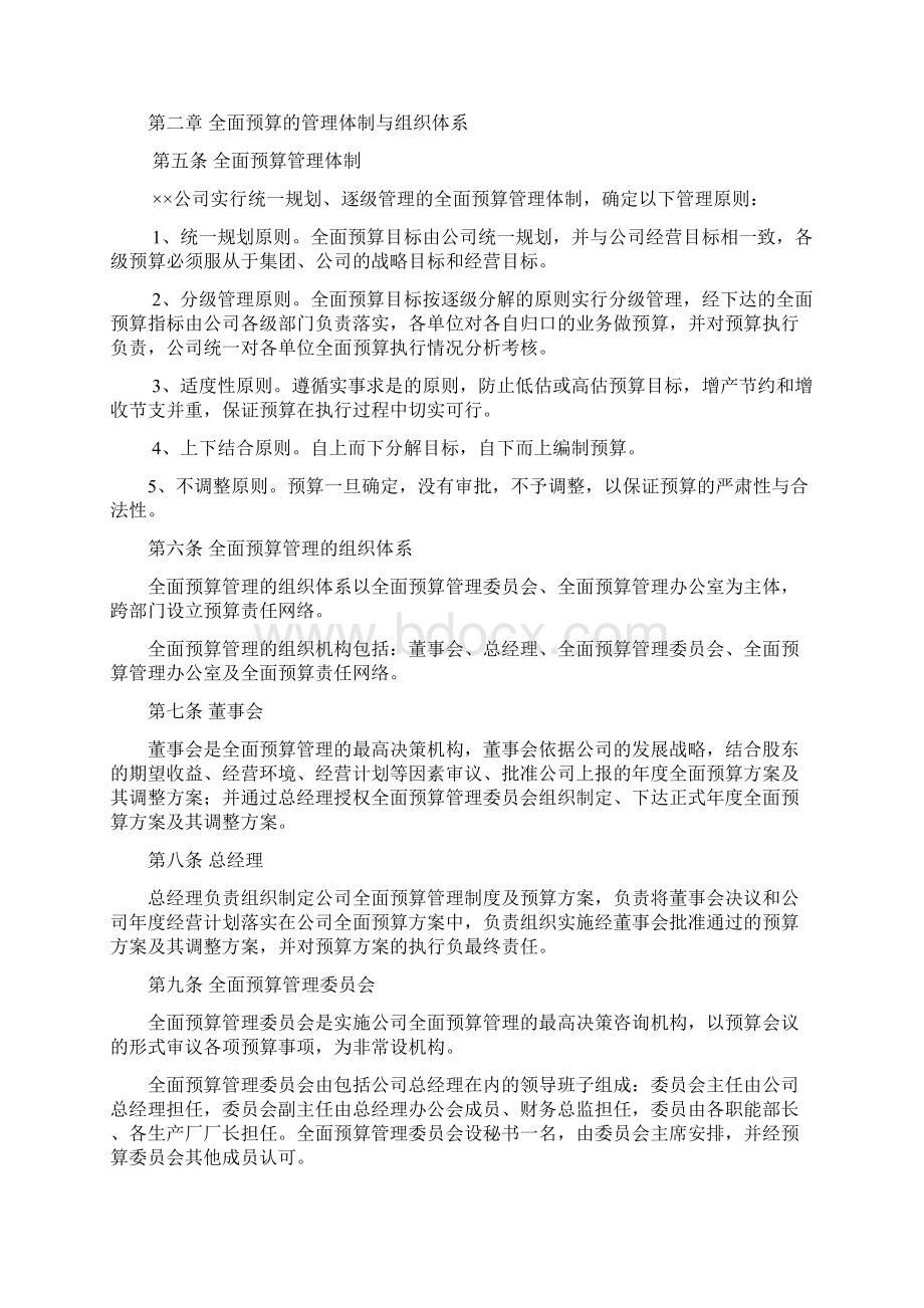 某企业全面预算管理制度.docx_第2页