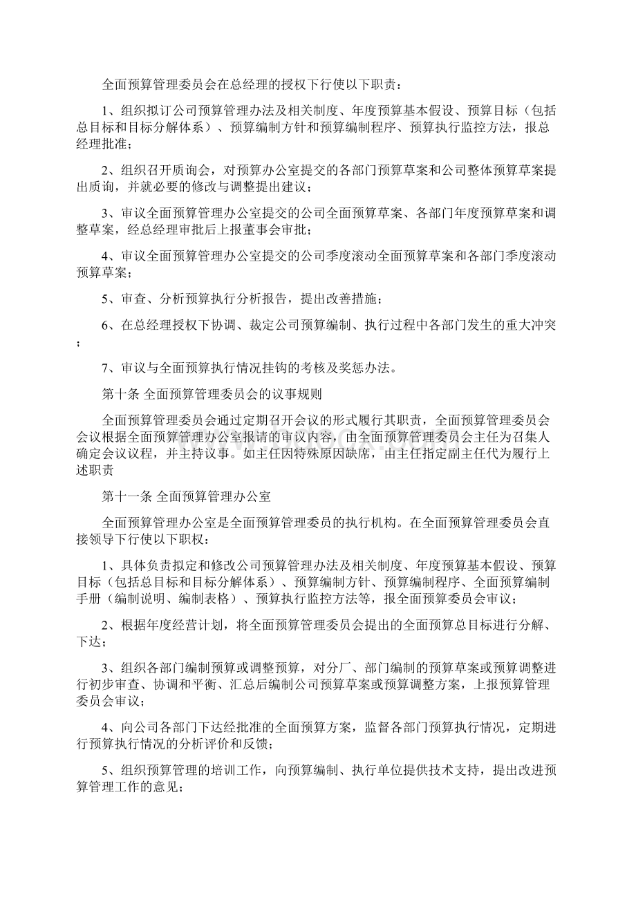 某企业全面预算管理制度.docx_第3页