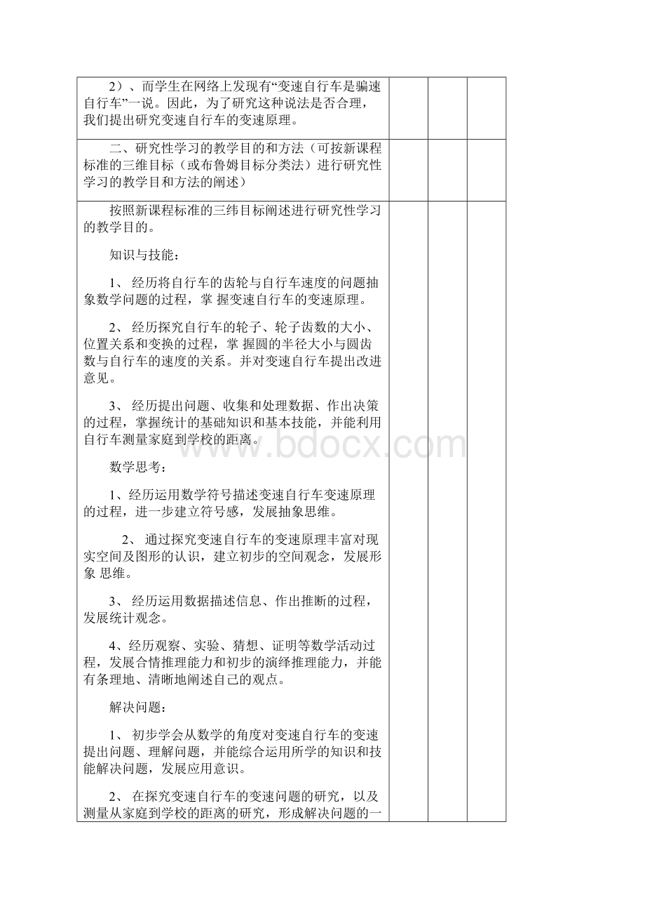 研究性学习自行车中的数学.docx_第2页