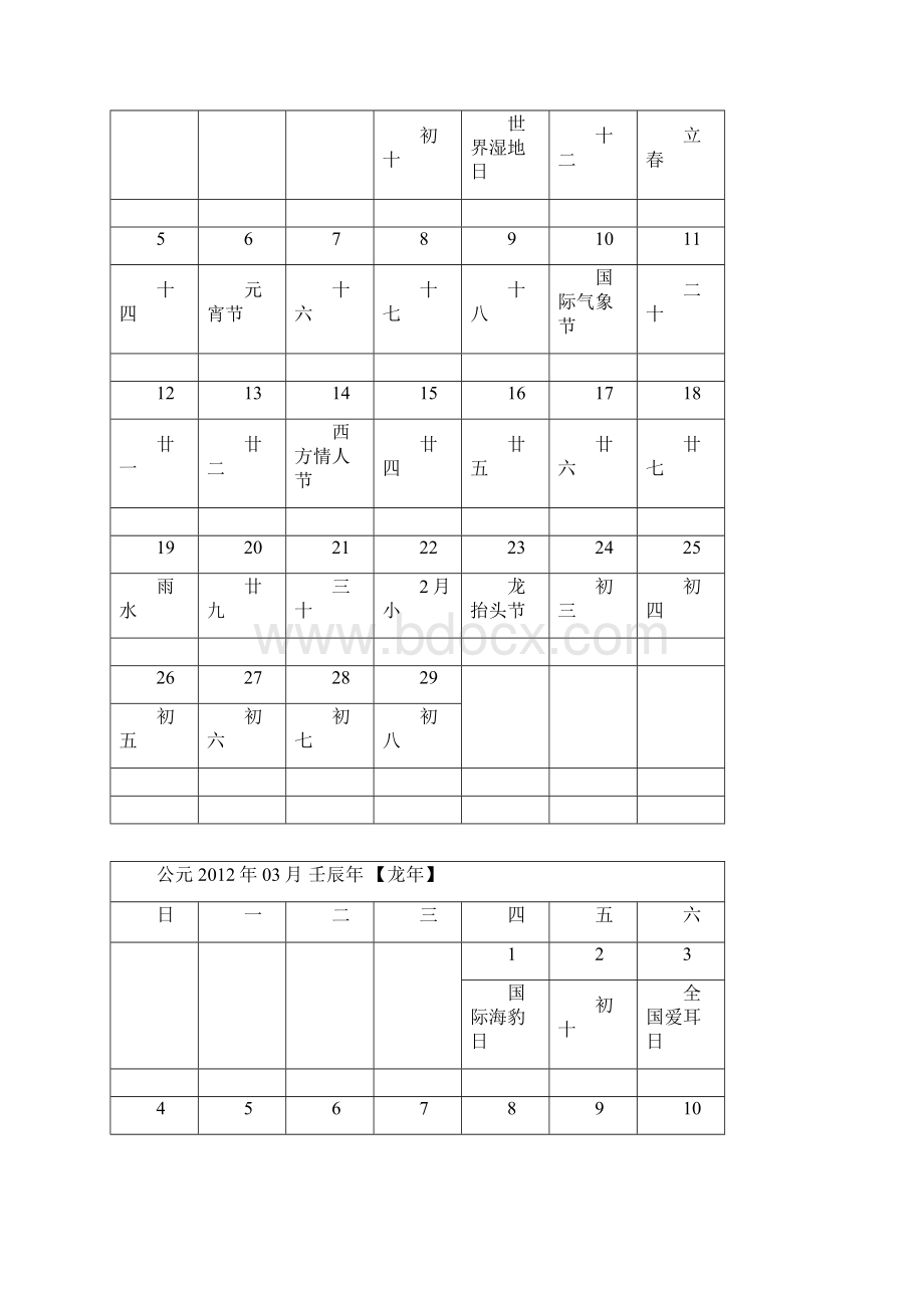 带农历记事日历自制分月A4版.docx_第2页