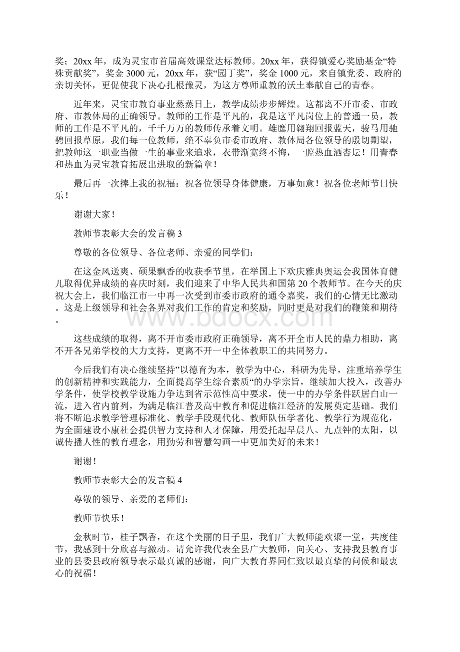 教师节表彰大会的发言稿.docx_第3页