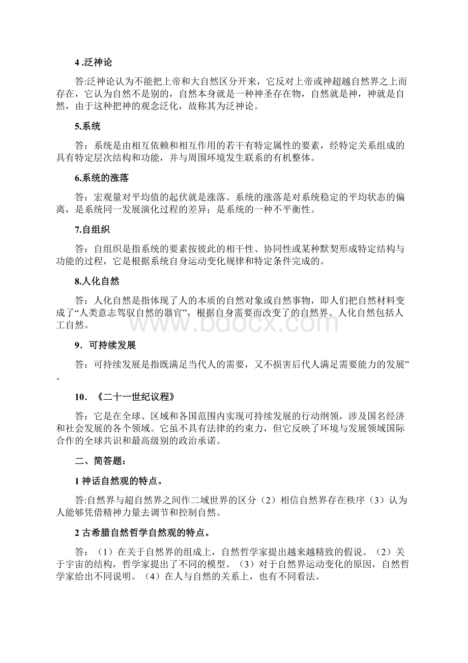 重庆大学硕士研究生自然辩证法复习整理版.docx_第3页