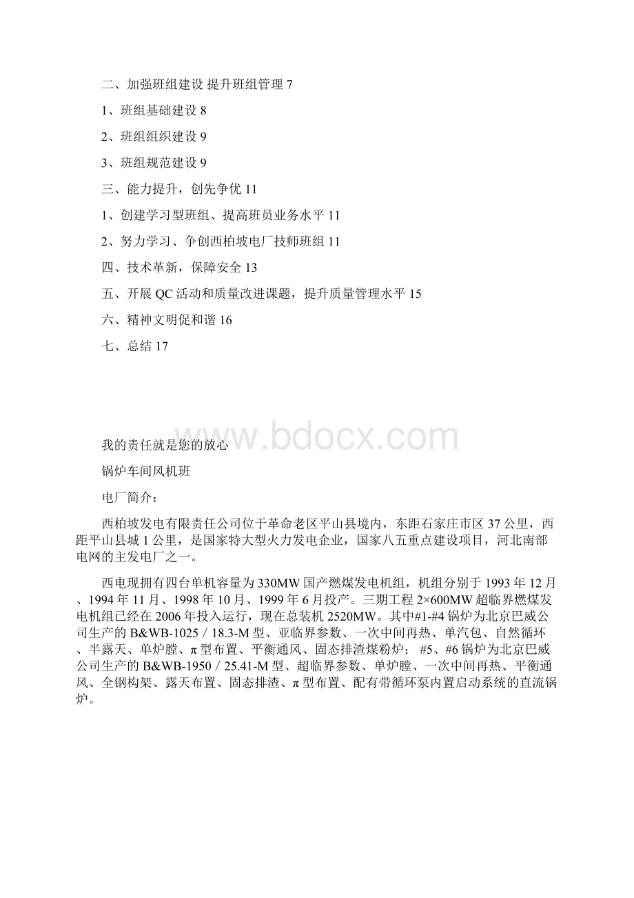 风机班信得过班组材料Word格式.docx_第2页