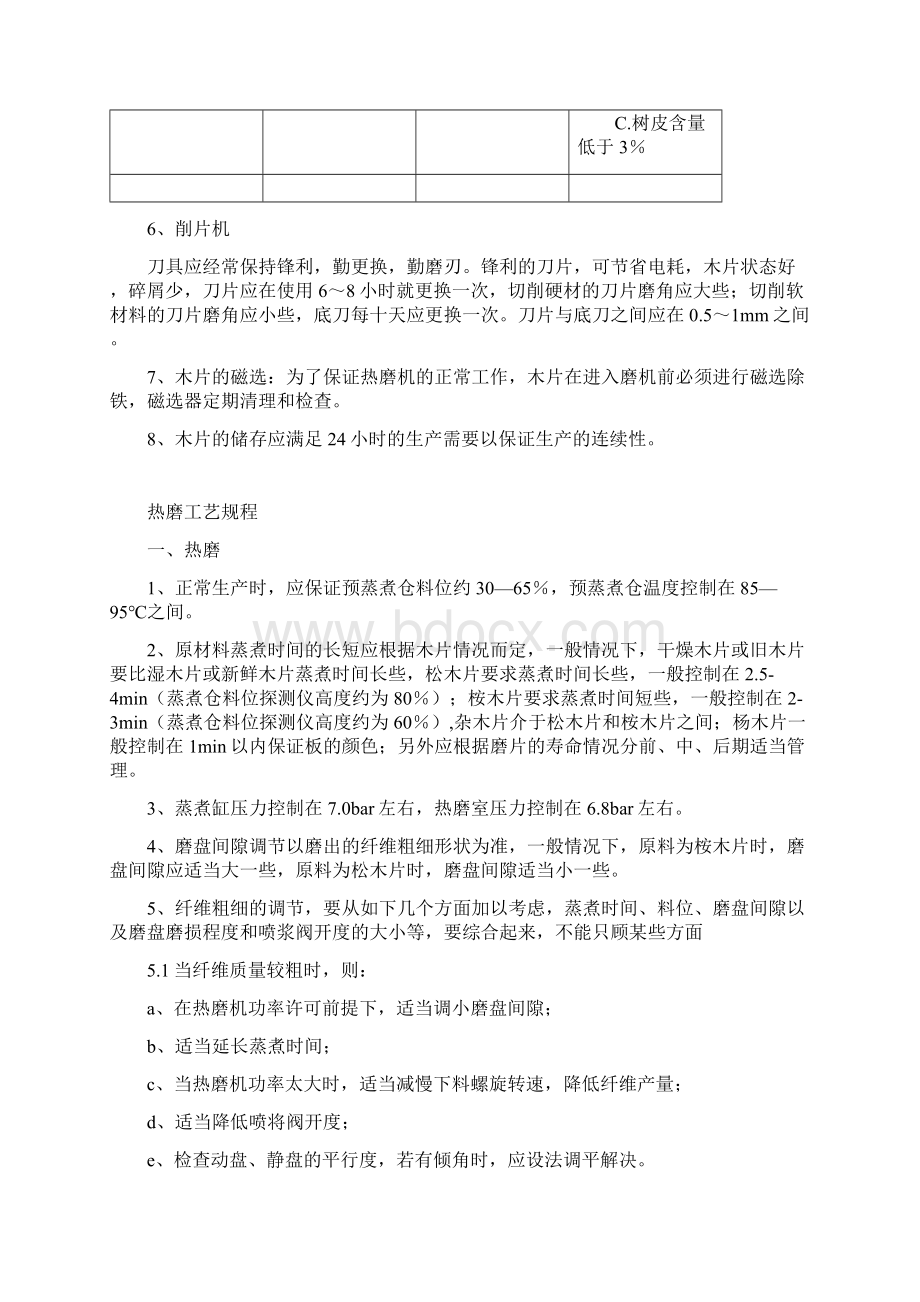 中密度纤维板生产工艺文档格式.docx_第3页