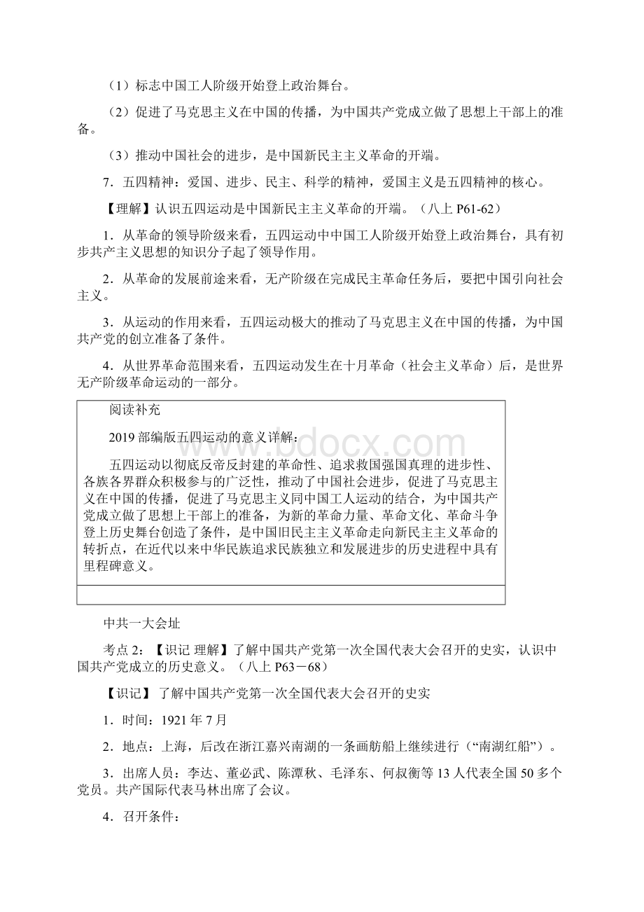 中国近代史八上复习资料四八上余下部分Word文档格式.docx_第2页