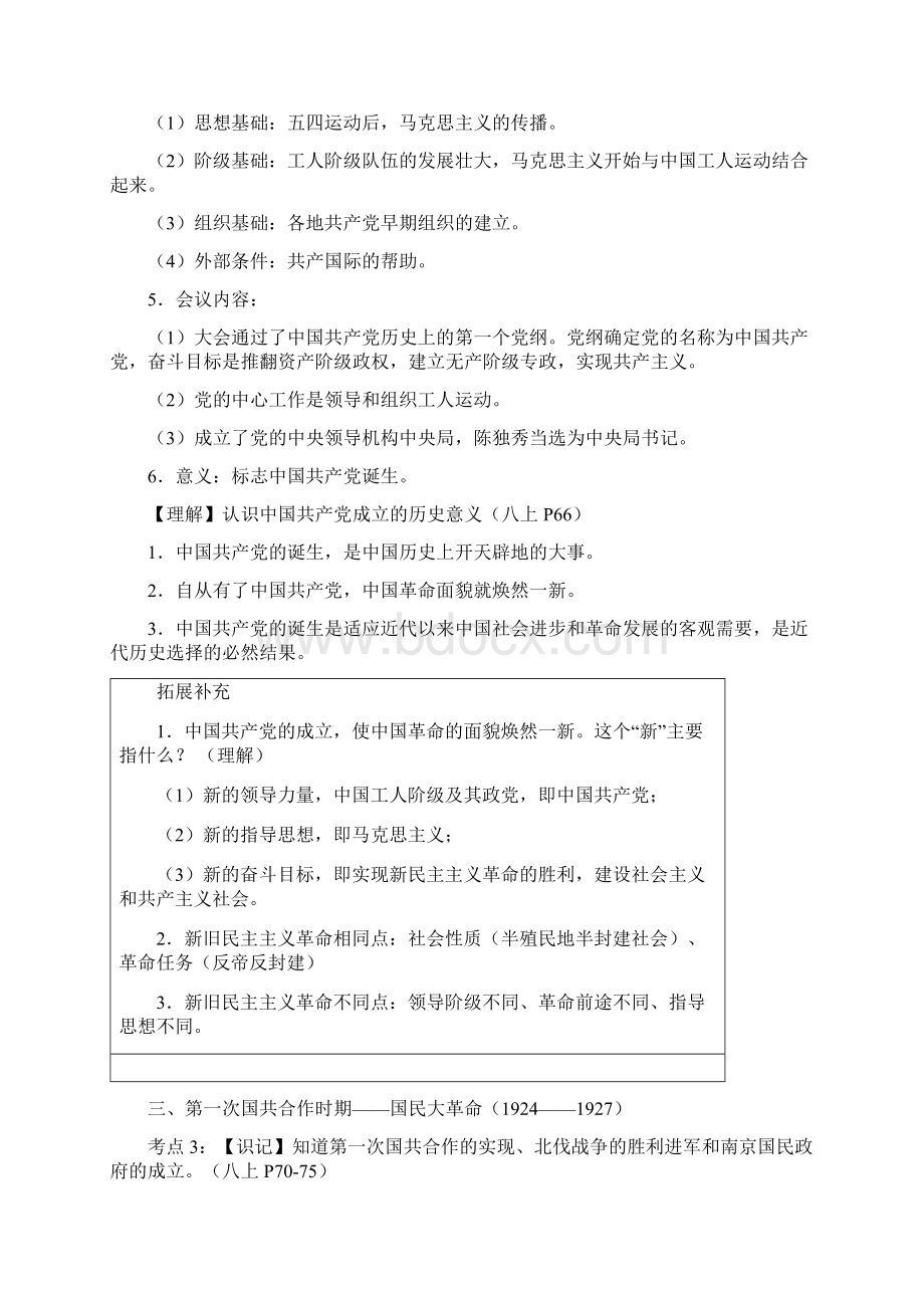 中国近代史八上复习资料四八上余下部分.docx_第3页