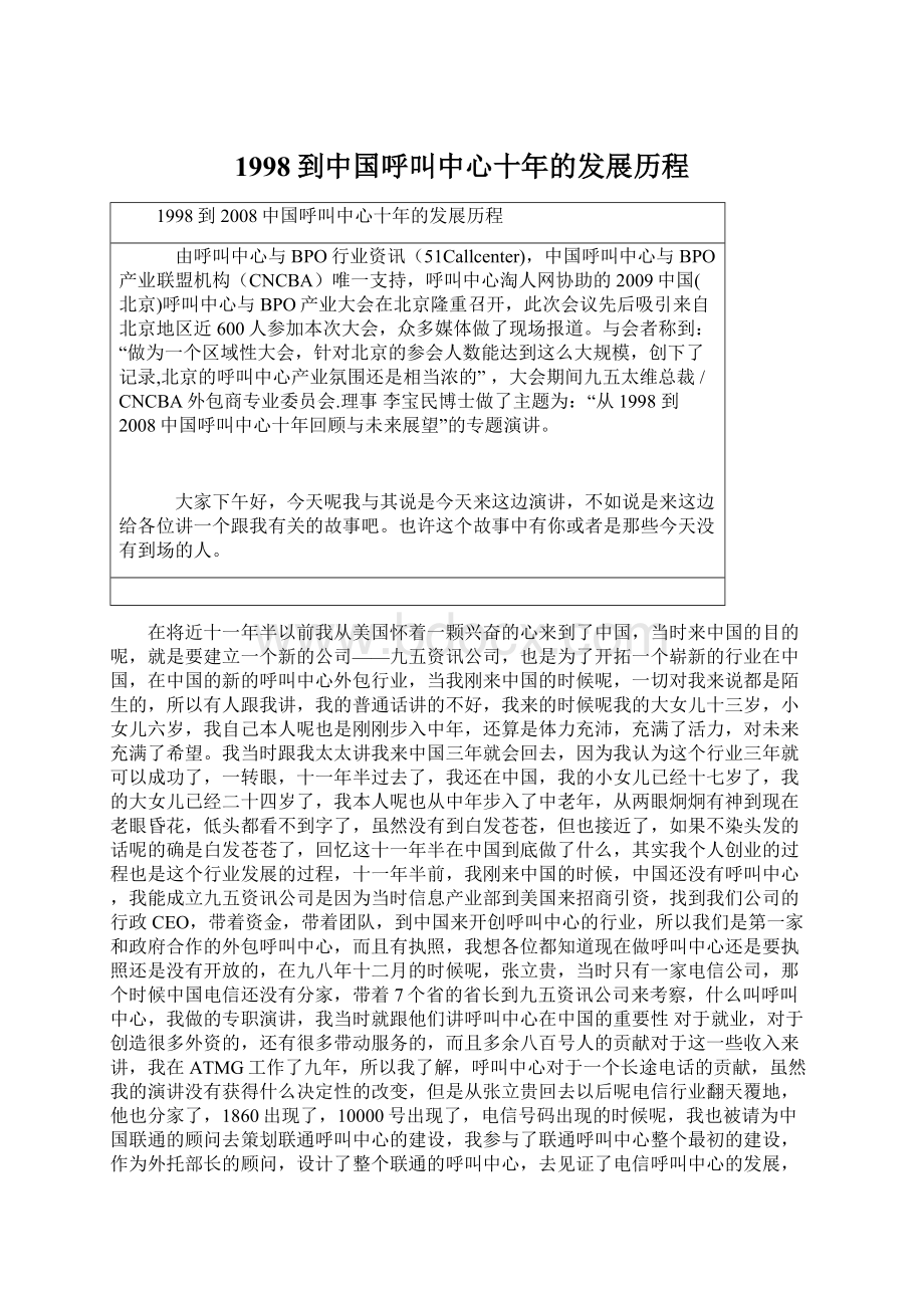 1998到中国呼叫中心十年的发展历程Word文档格式.docx