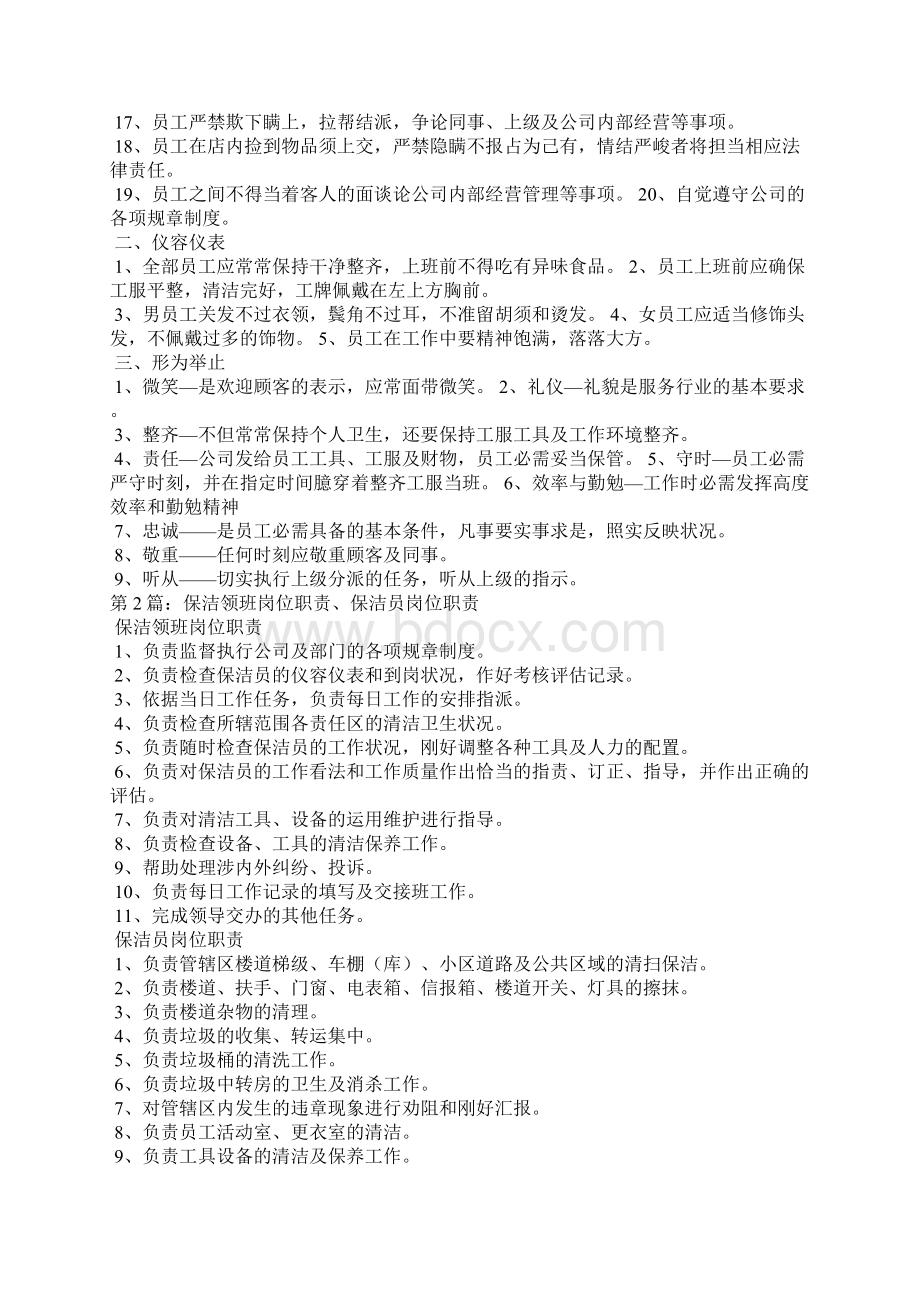 保洁工作制度与岗位职责共5篇.docx_第2页