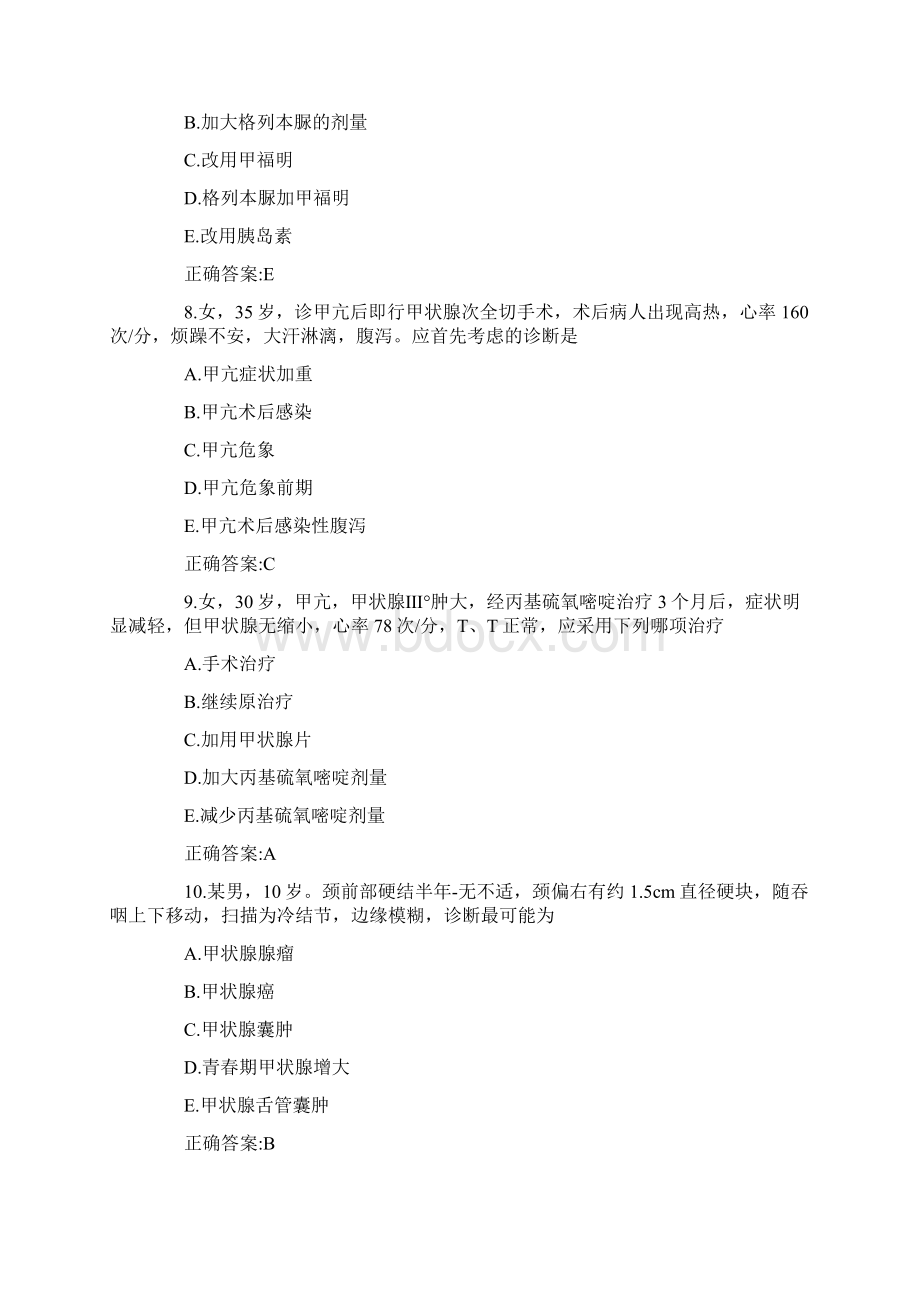 临床执业医师综合笔试模拟试题及答案十三.docx_第3页