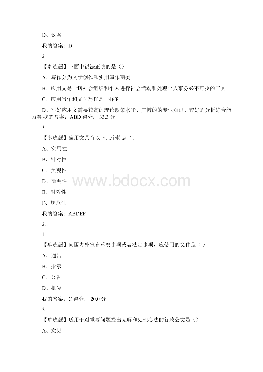 推荐下载传达会议情况使用word范文模板 17页Word下载.docx_第2页