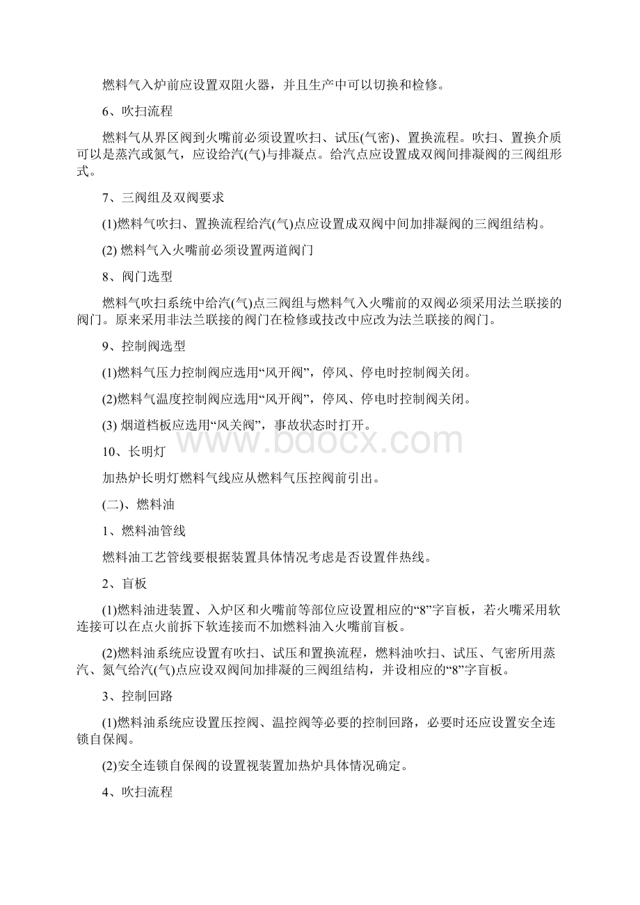 管式加热炉安全系统管理系统规定Word文档格式.docx_第2页