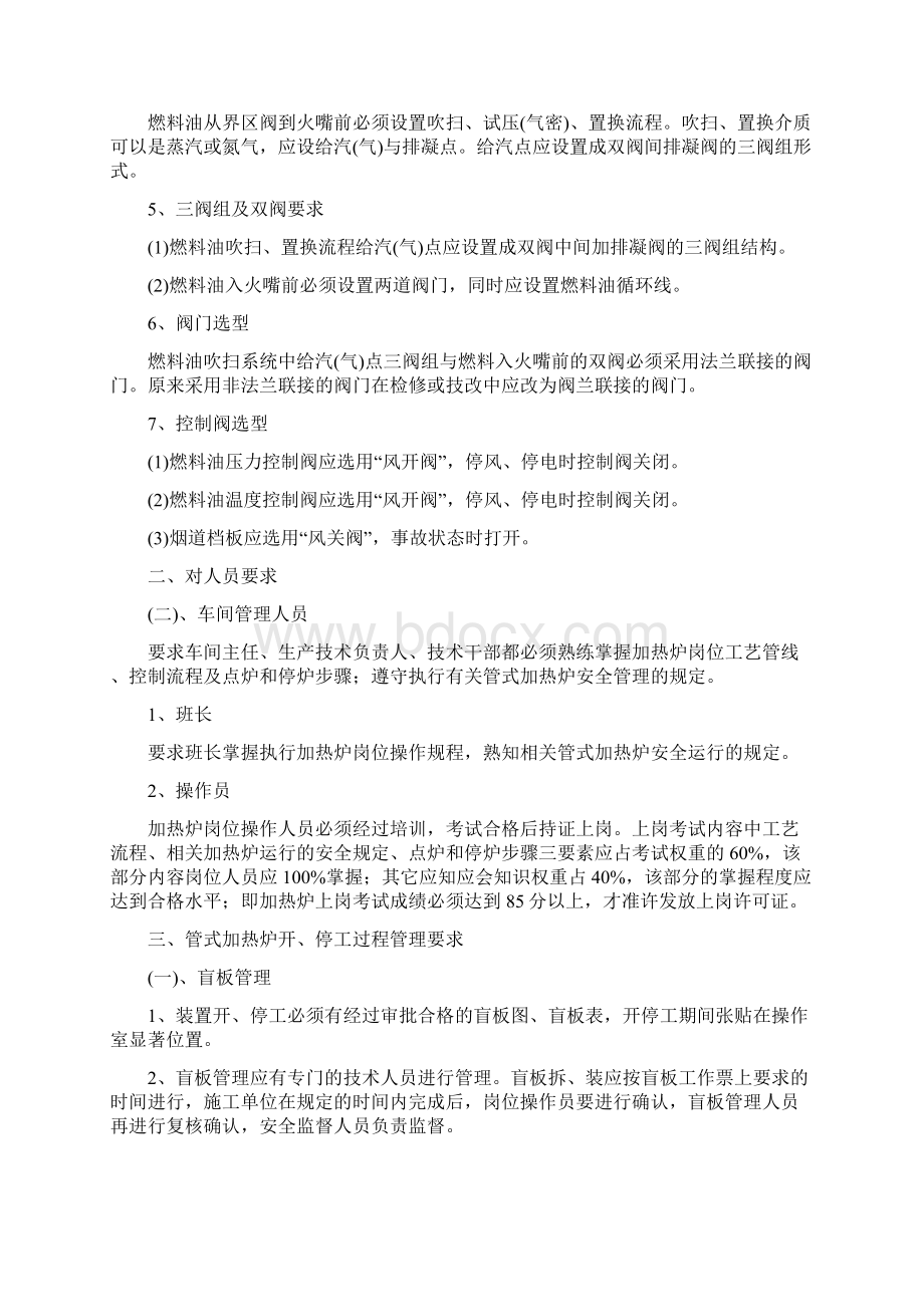 管式加热炉安全系统管理系统规定Word文档格式.docx_第3页