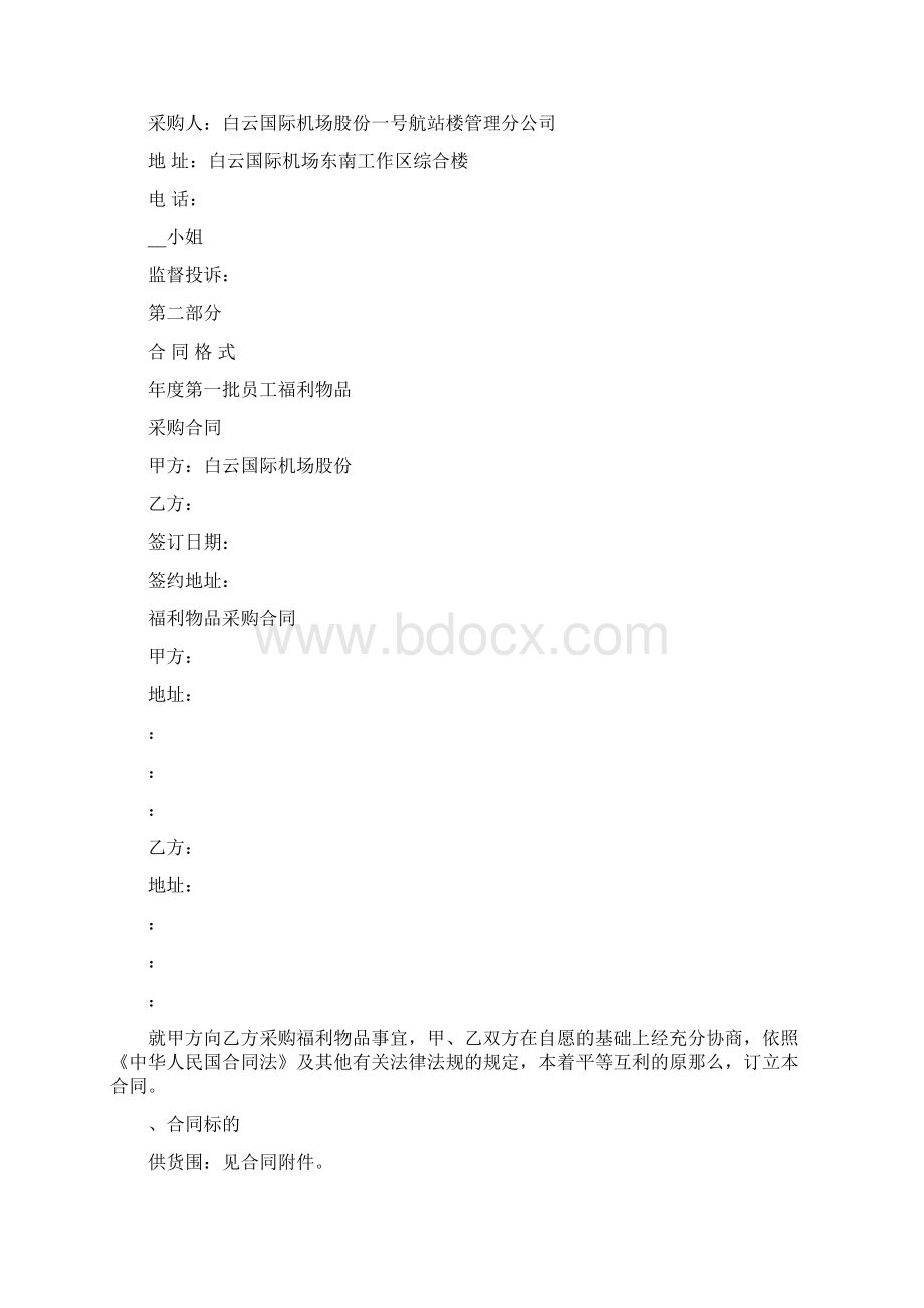 度第一批员工福利物品采购项目Word下载.docx_第3页