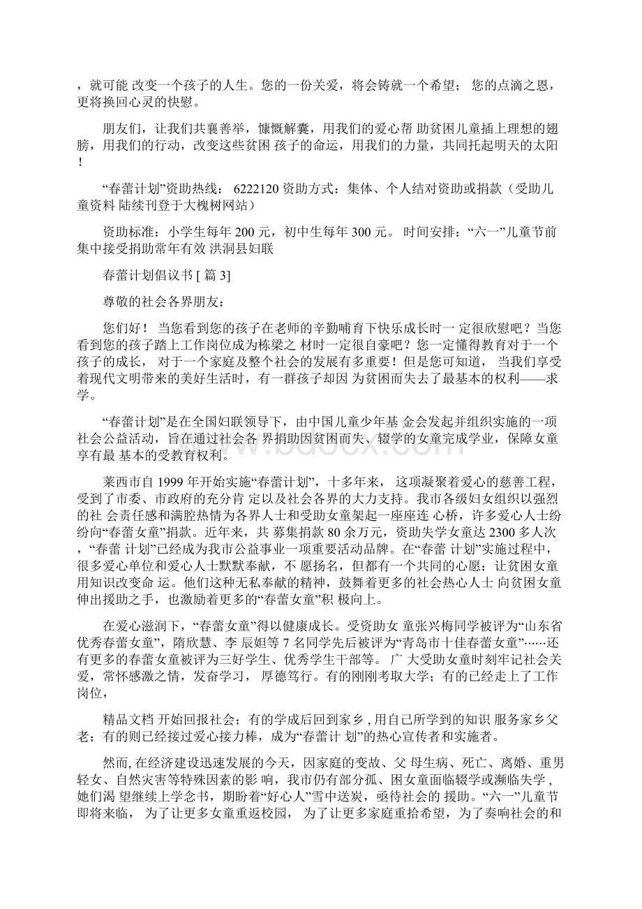 春蕾计划倡议书Word文档格式.docx_第2页