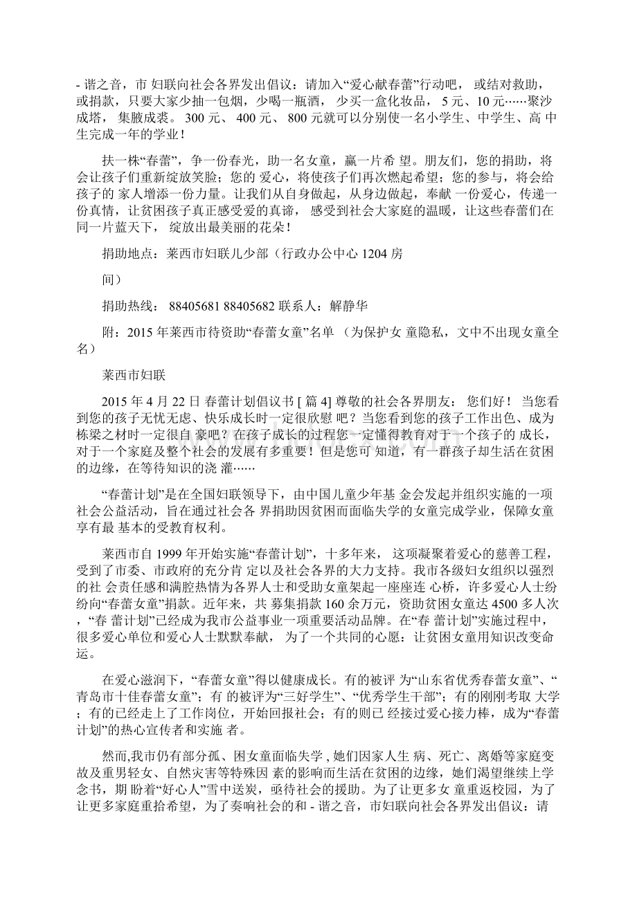 春蕾计划倡议书Word文档格式.docx_第3页