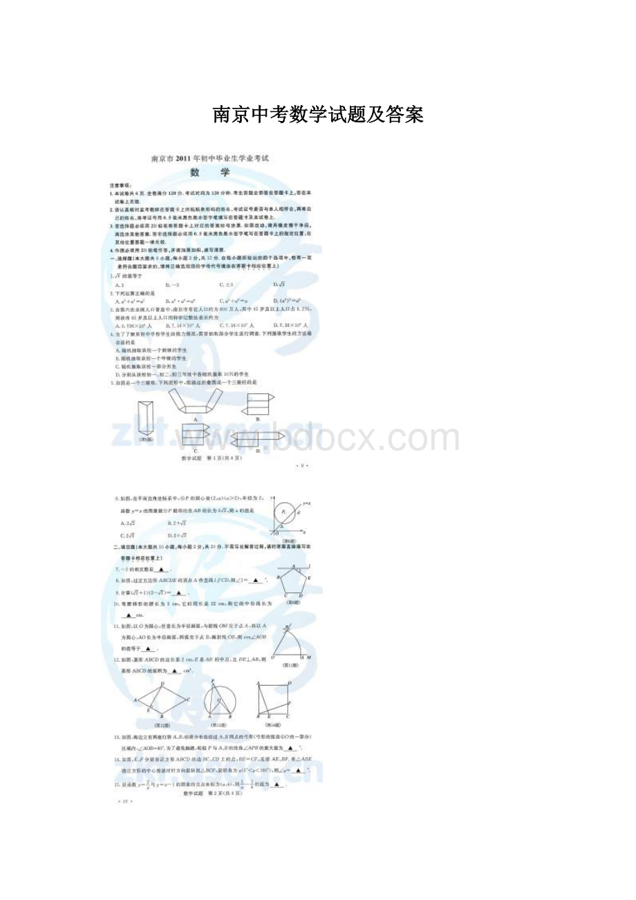 南京中考数学试题及答案Word文件下载.docx_第1页