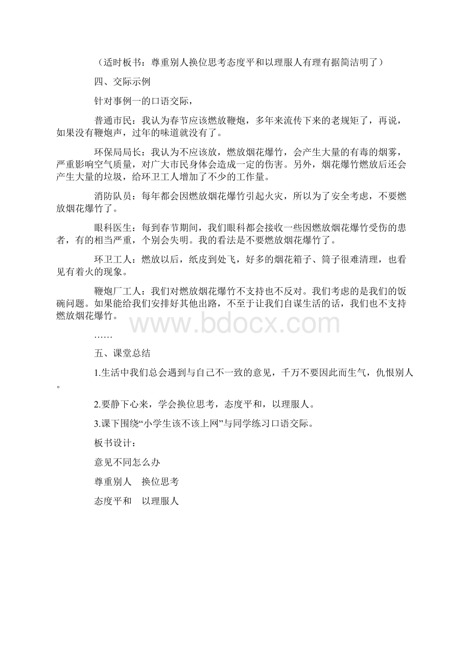 部编版六年级上册语文《口语交际意见不同怎么办》教案3篇Word格式.docx_第3页