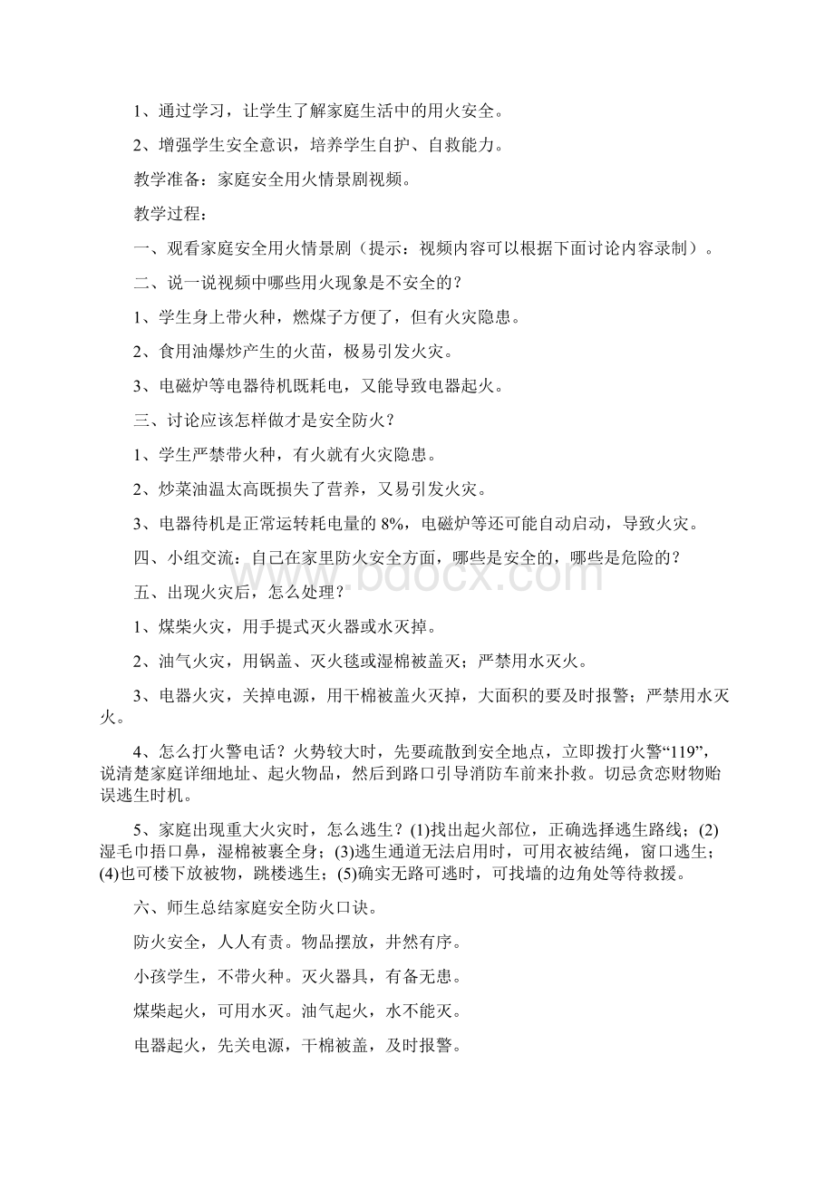 四至六年级消防安全教案.docx_第2页