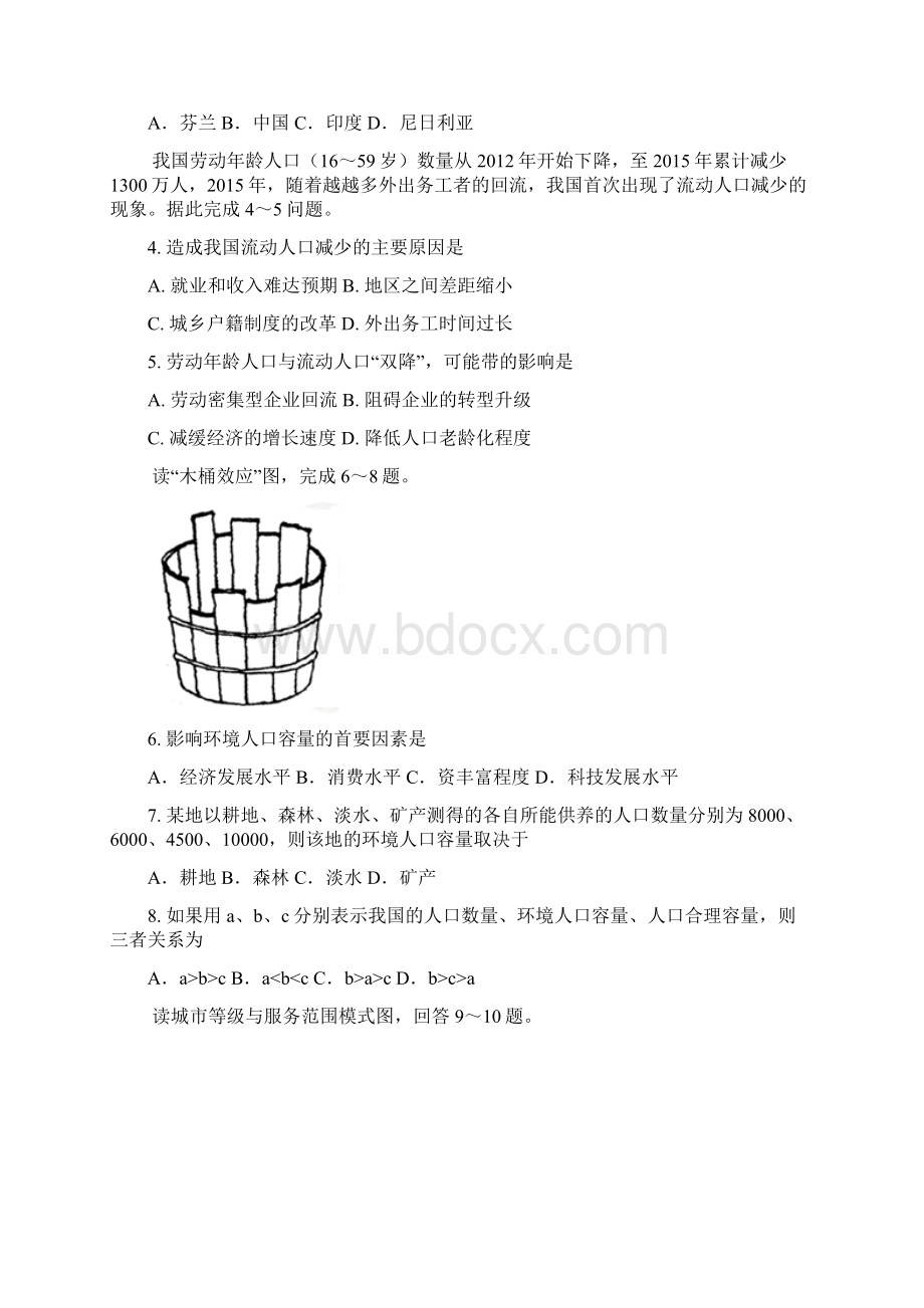 河南省平顶山市高一下册第二学期期末调研考试地理试题含答案精品Word格式文档下载.docx_第2页