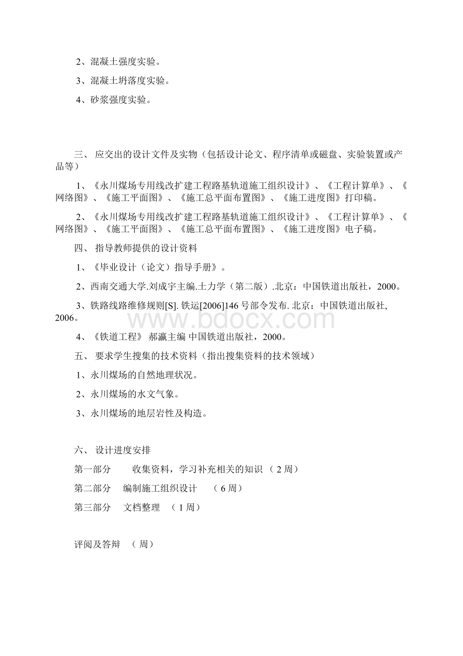 完整版铁路专用线改扩建工程施工组织设计Word文档下载推荐.docx_第3页