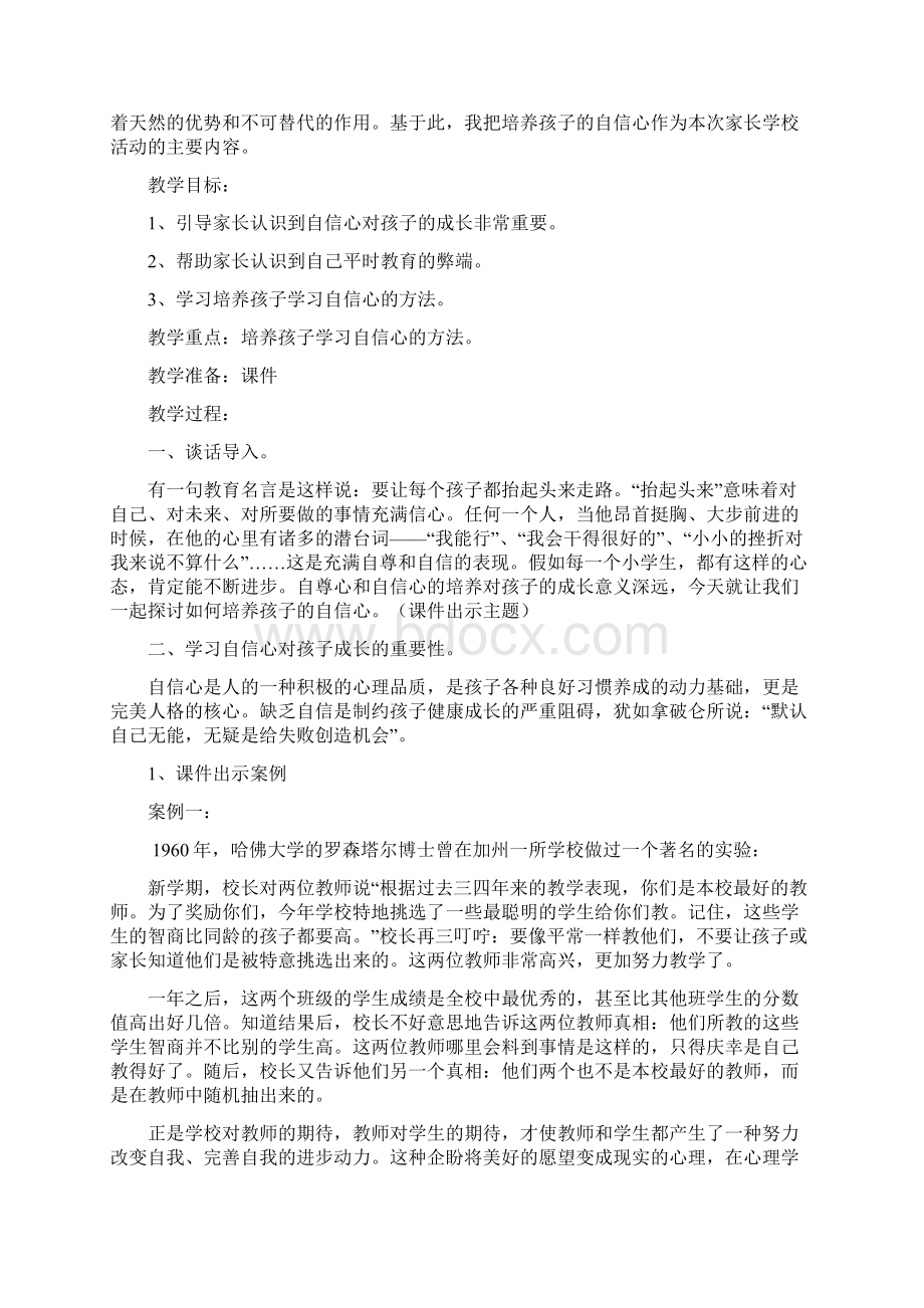 家长学校教案悉心培养孩子的学习自信心正规版.docx_第2页