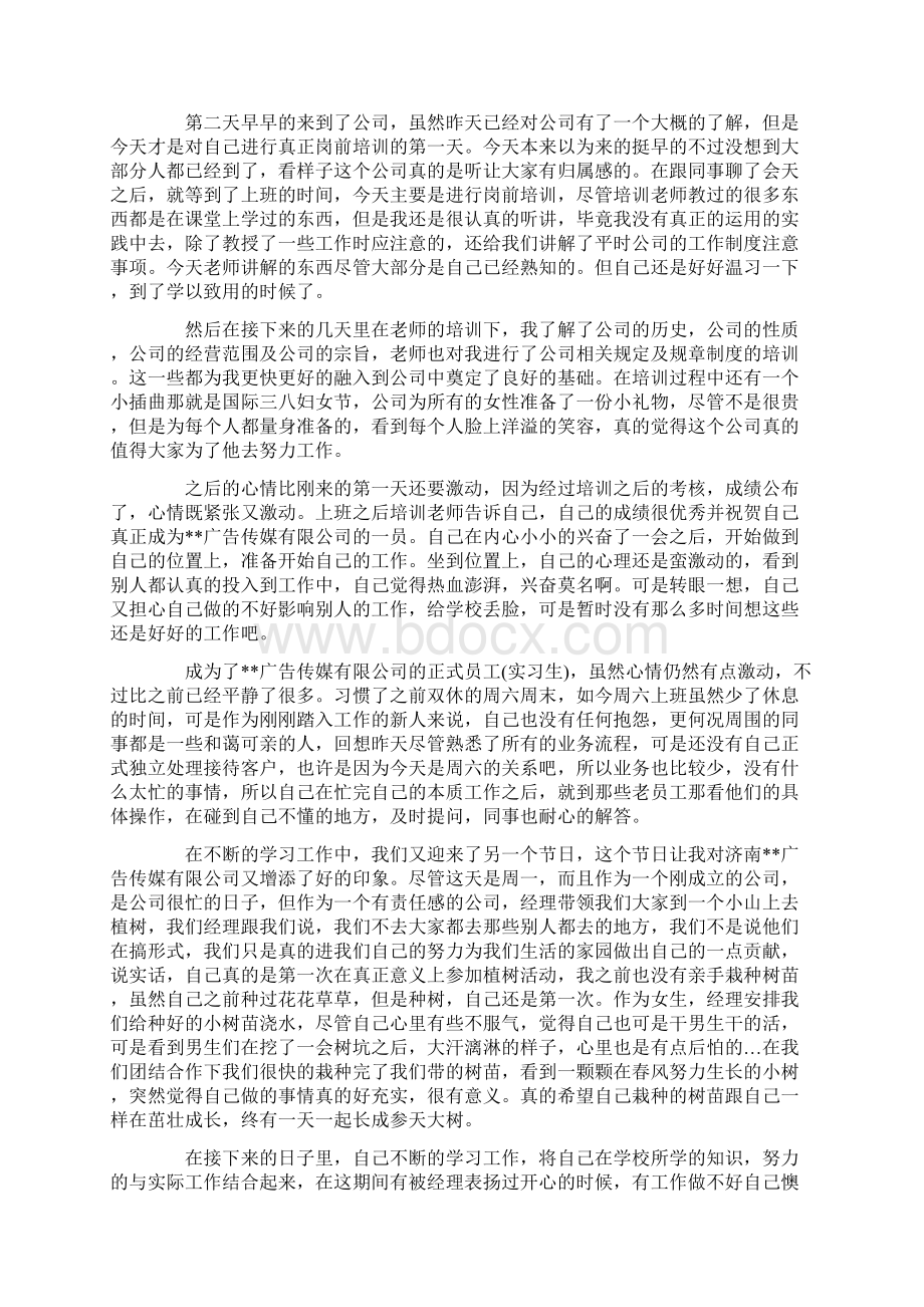 销售部职员实习报告5000字范文.docx_第2页