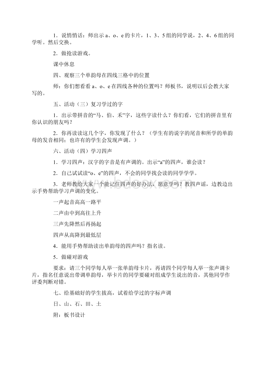 强烈推荐小学一年级语文a o e教案Word文件下载.docx_第3页