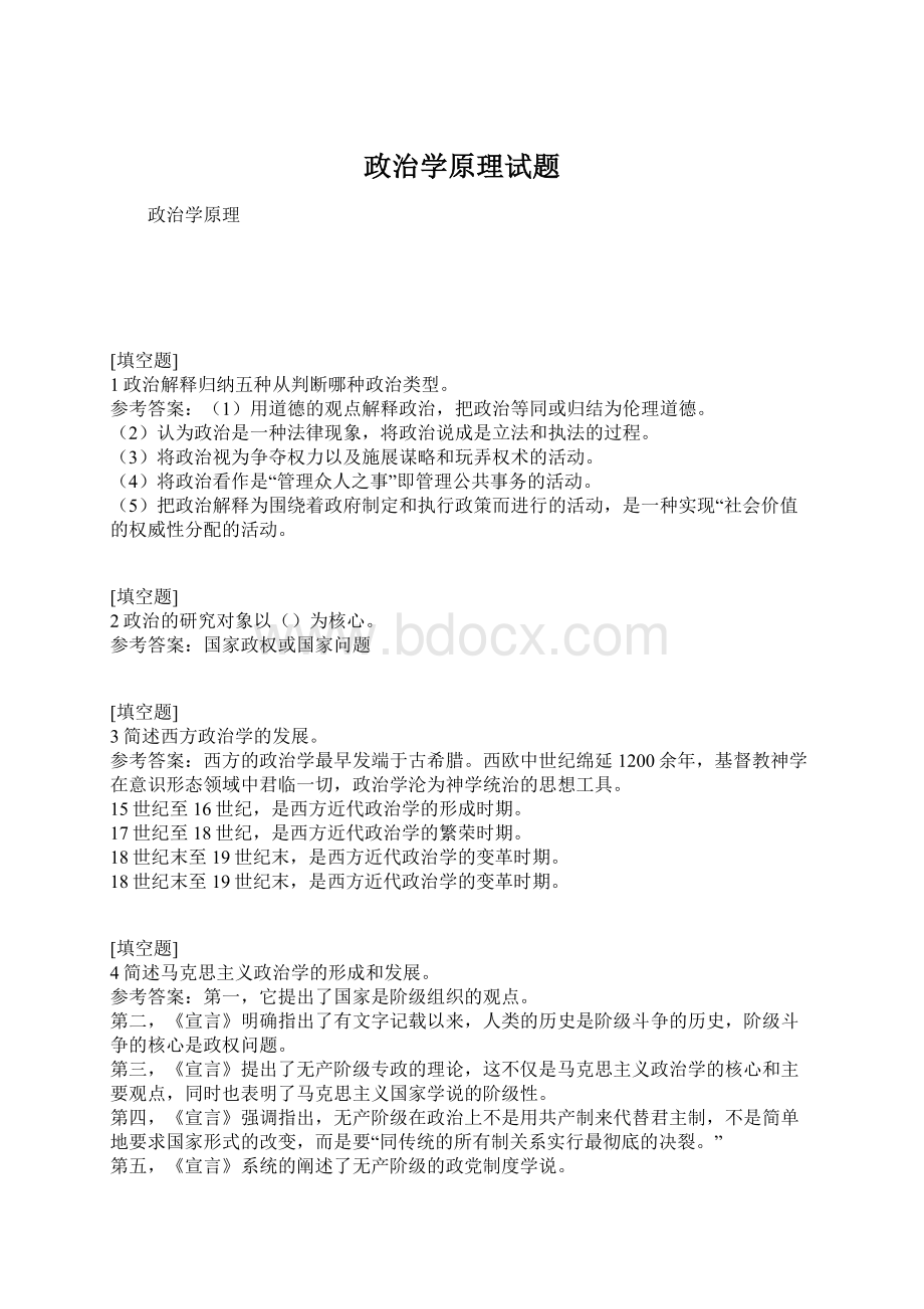 政治学原理试题Word文档下载推荐.docx