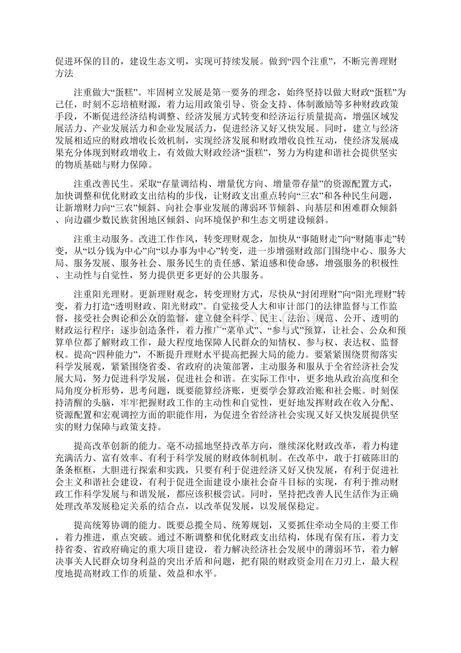 解放思想大讨论心得体会4篇解放思想大讨论发言稿Word格式文档下载.docx_第2页