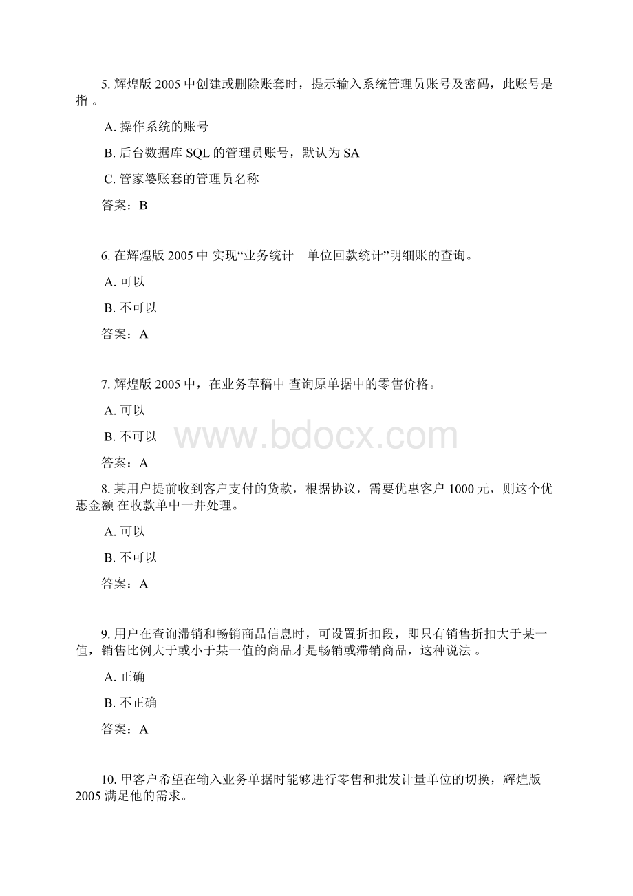 管家婆习题Word文档下载推荐.docx_第2页