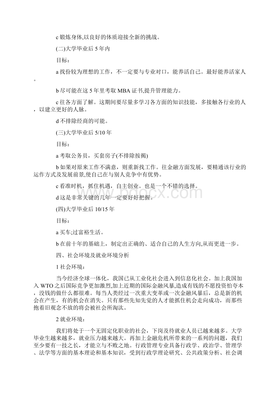 职业规划书模板范文文档格式.docx_第3页