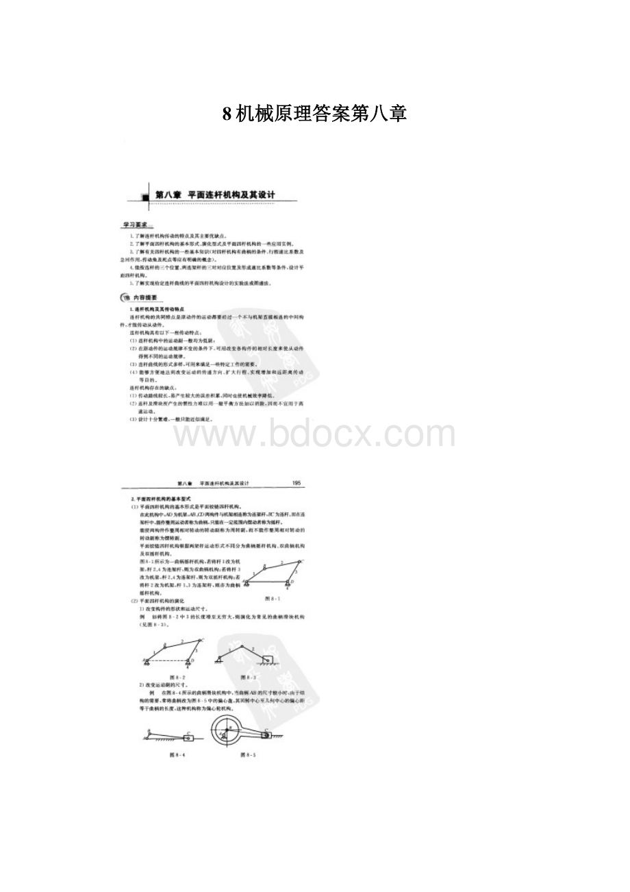 8机械原理答案第八章Word文档下载推荐.docx