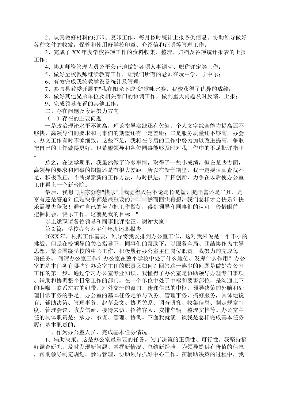 学校办公室主任年度述职报告.docx_第2页