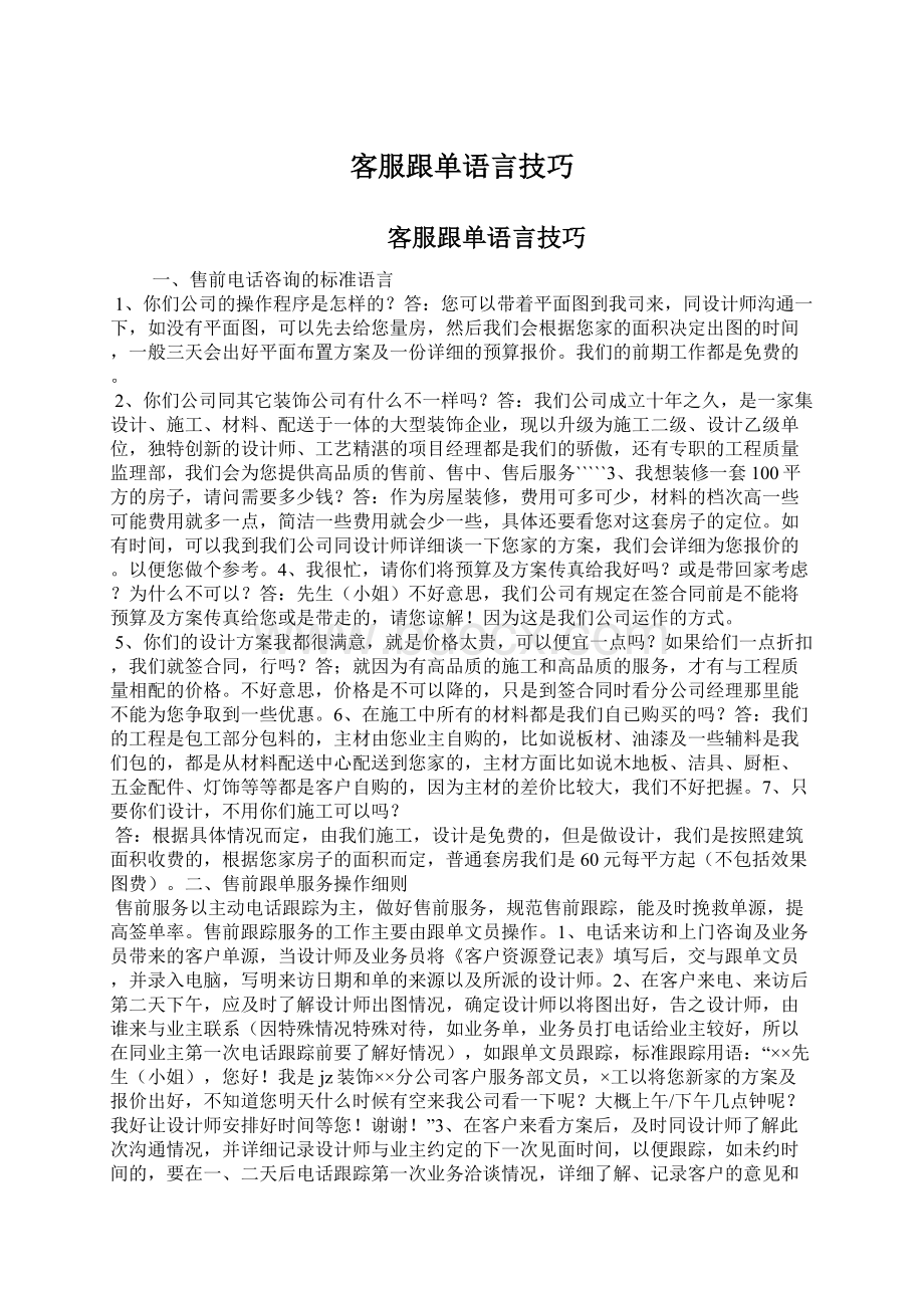 客服跟单语言技巧.docx_第1页