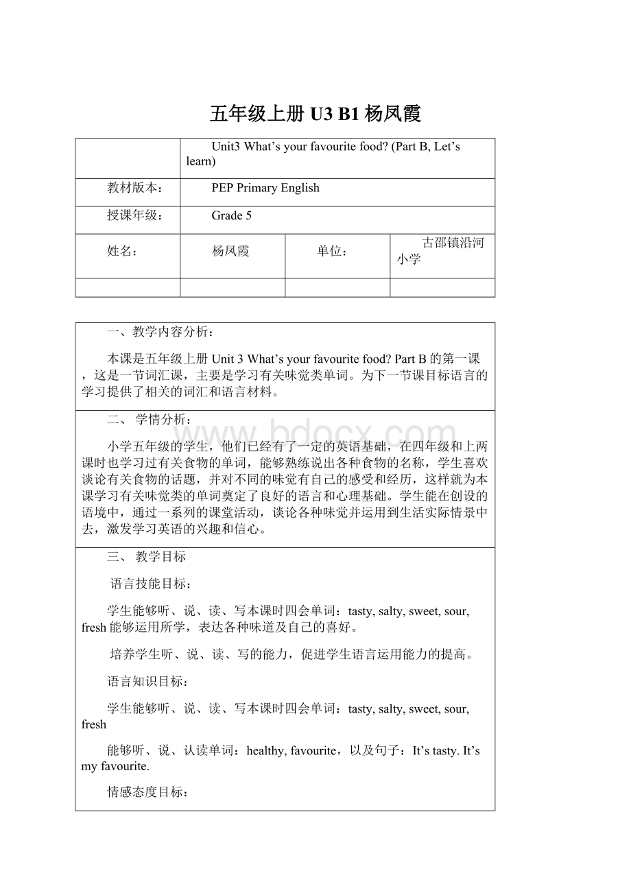 五年级上册U3 B1杨凤霞Word下载.docx_第1页