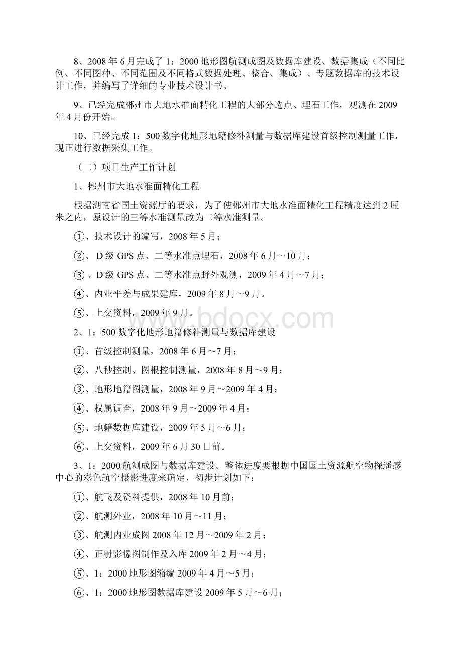 郴州数字城市地理空间基础框架建设的初步研究Word文件下载.docx_第3页