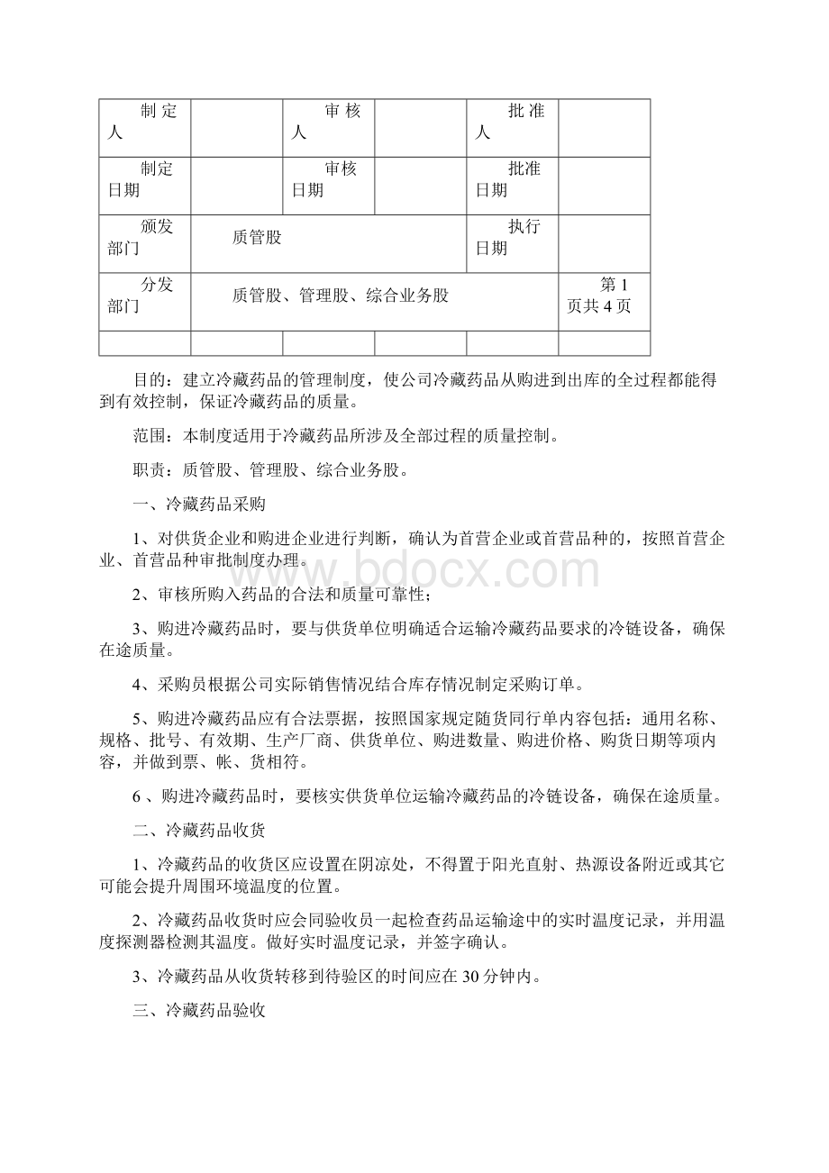 二类精神药品蛋白同化冷冻药品含麻药管理制度.docx_第3页